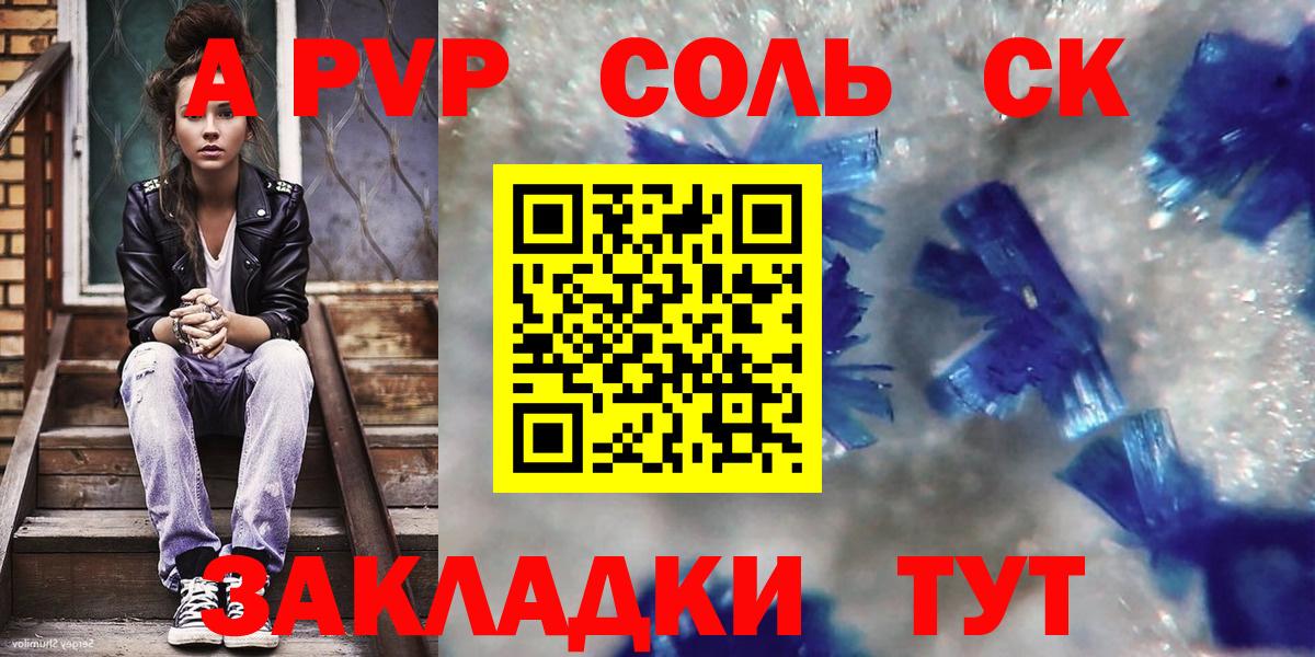 Альфа ПВП кристаллы Томск