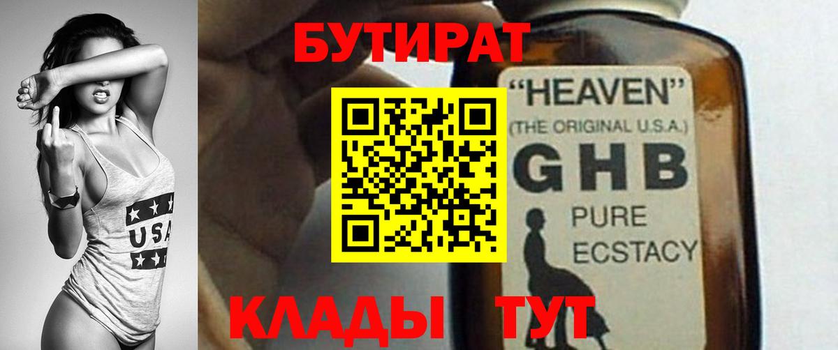 Бутират бутандиол Томск