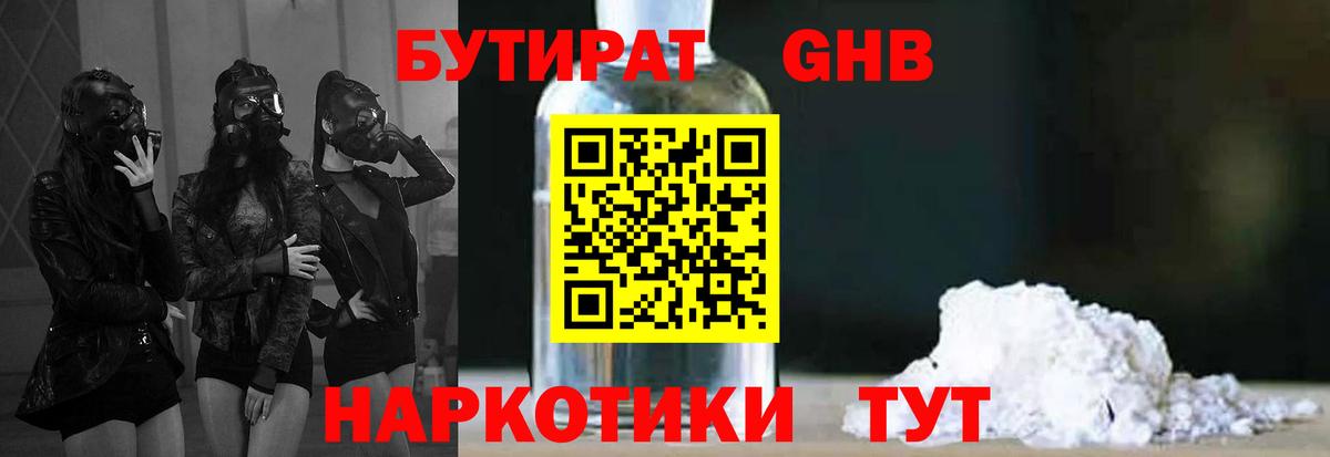 БУТИРАТ  Вход с VPN  Томск  БУТИРАТ бутик 