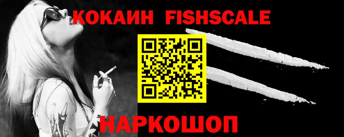 Cocaine 99%  купить   Томск  COCAIN Fish Scale  Вход с VPN 