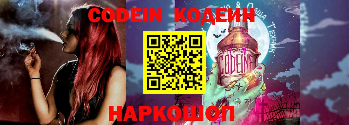 Томск  Codein напиток Lean (лин)  Вход с VPN 