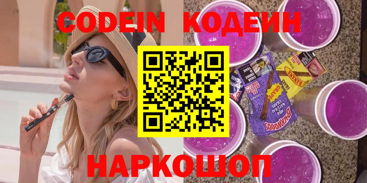 Codein напиток Lean (лин) Томск