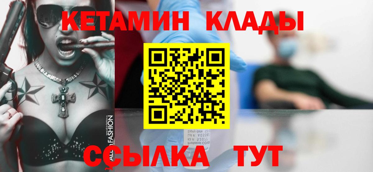 Томск  Кетамин VHQ  Вход с VPN 