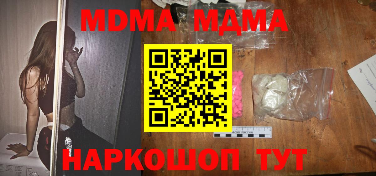 МДМА crystal Томск