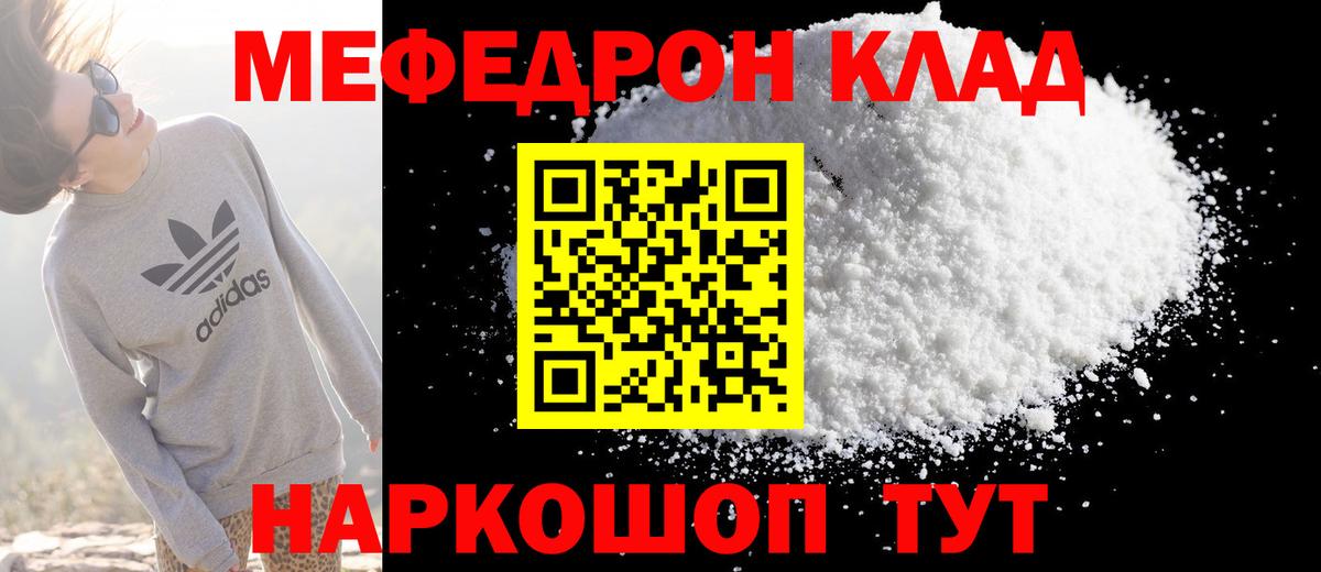 Меф мяу мяу Томск