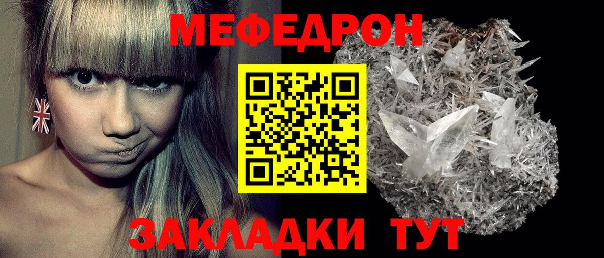 Томск  МЕФ мука  Вход с VPN  Мефедрон mephedrone 
