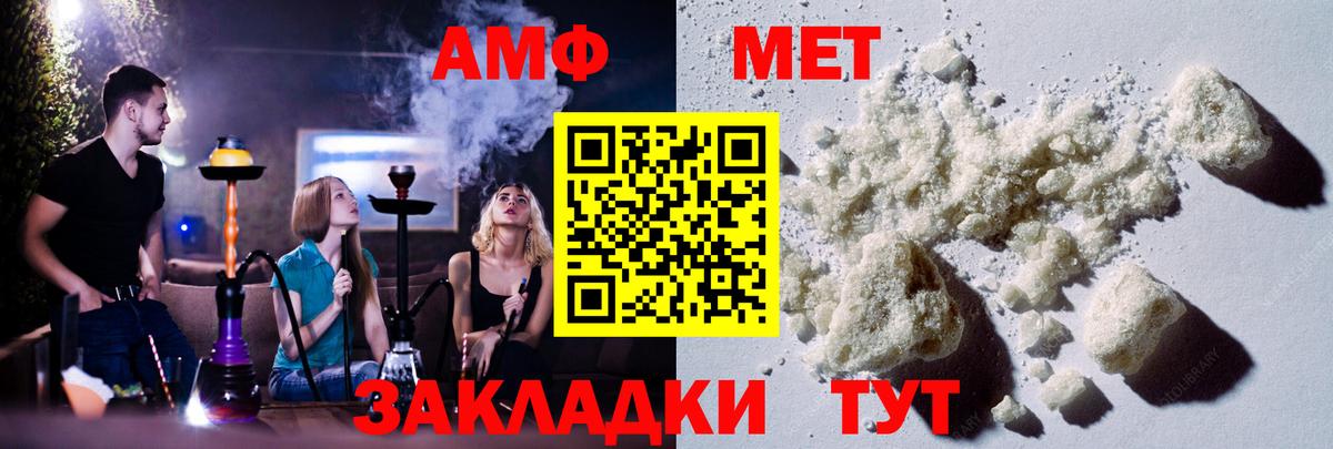 МЕТАМФЕТАМИН пудра Томск